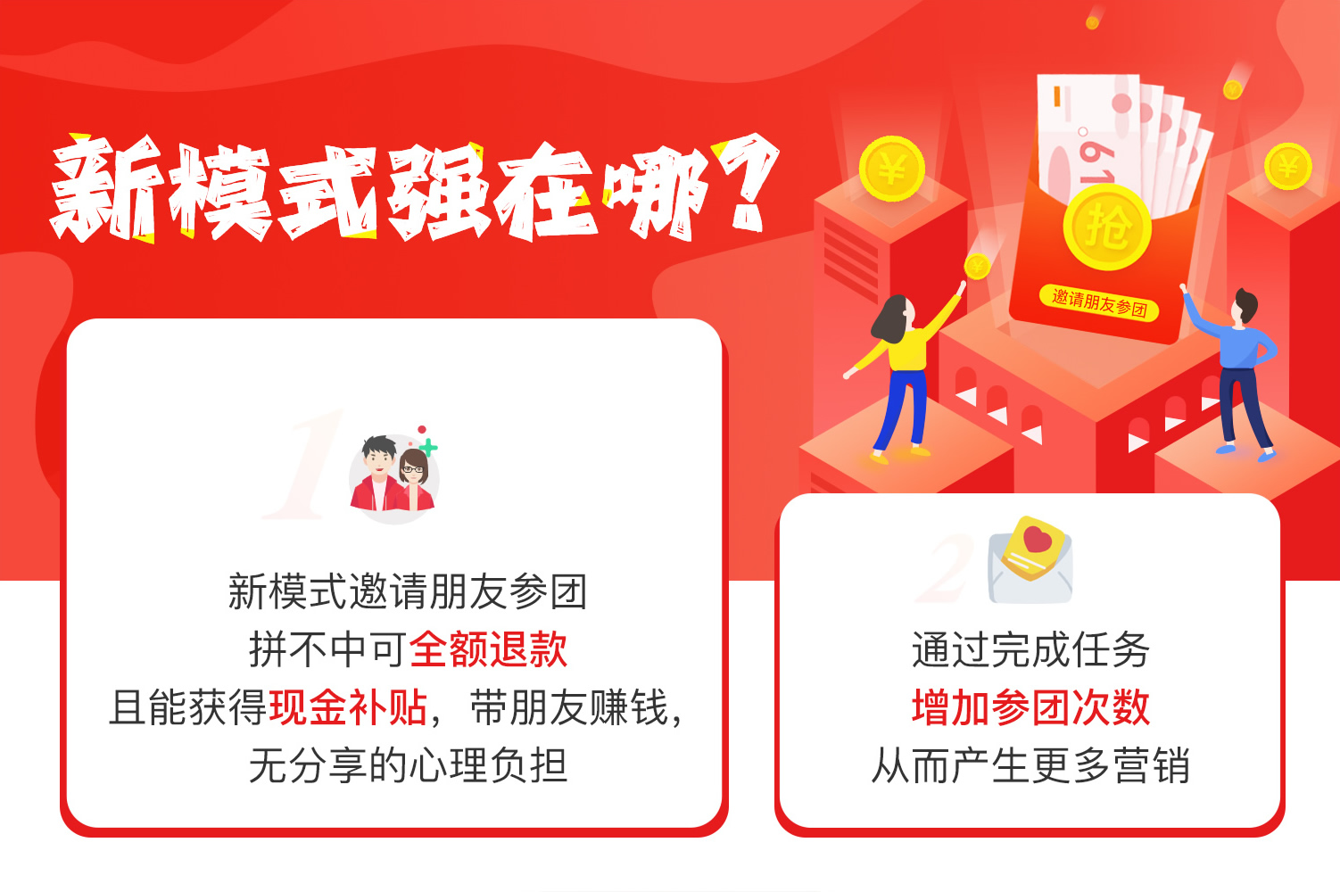 新模式強在哪?