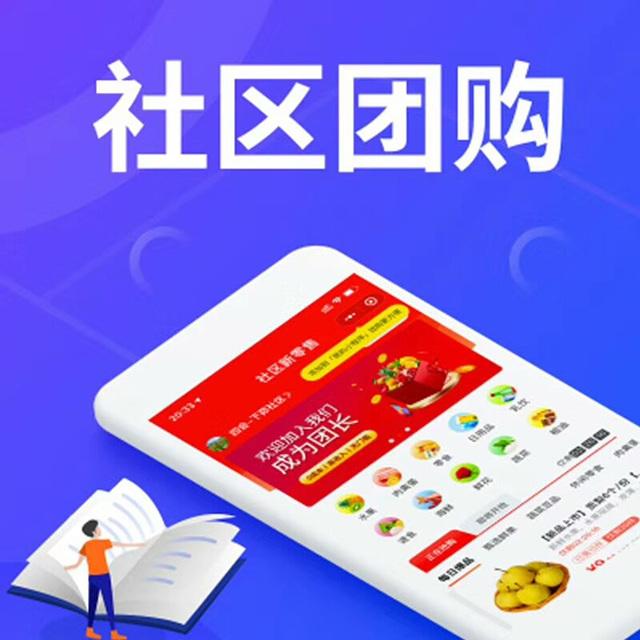 如何做社區(qū)團(tuán)購